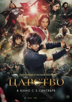 Царство (2019) скачать торрент