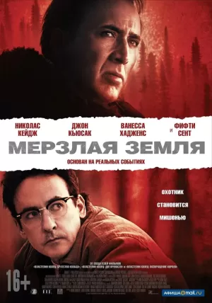 Мерзлая земля (2013) скачать торрент