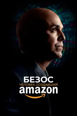 Безос. Человек, создавший Amazon (2023) скачать торрент