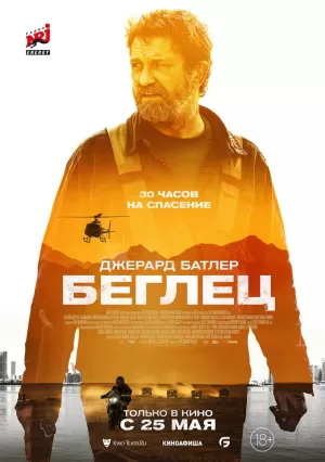 Беглец (2023) скачать торрент