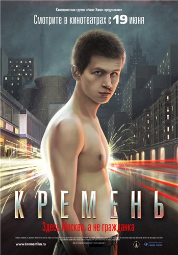 Кремень (2007) скачать торрент