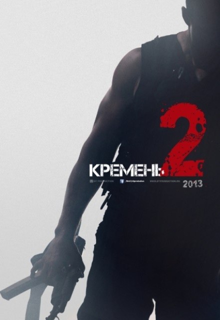 Кремень 2. Освобождение (1,2,3,4 серия) (2013) скачать торрент