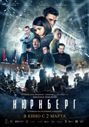 Нюрнберг (2023) скачать торрент