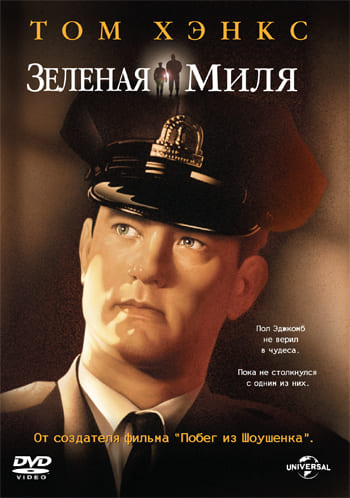 Зеленая миля (1999) скачать торрент