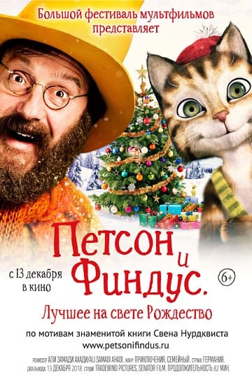 Петсон и Финдус 2. Лучшее на свете Рождество (2018) скачать торрент