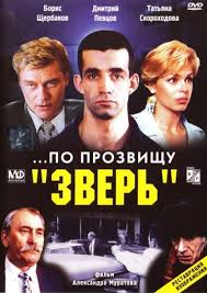 ...По прозвищу «Зверь» (1990) скачать торрент