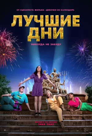 Лучшие дни (2023) скачать торрент