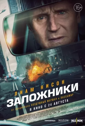 Заложники (2023) скачать торрент