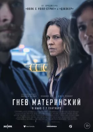 Гнев материнский (2023) скачать торрент