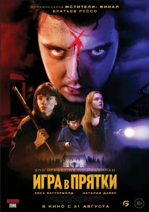 Игра в прятки (2023) скачать торрент