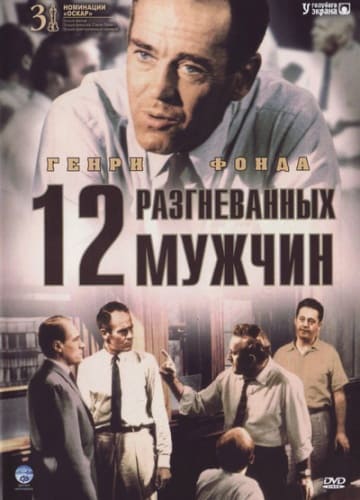 12 разгневанных мужчин (1957) скачать торрент