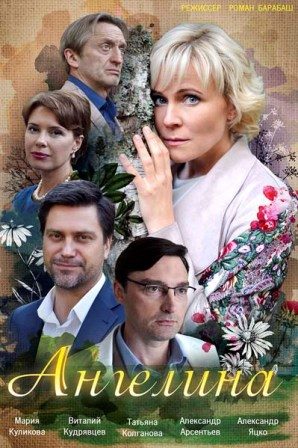 Ангелина (1,2,3,4,5,6,7,8,9,10,11,12,13,14,15,16 серия) (2018) скачать торрент