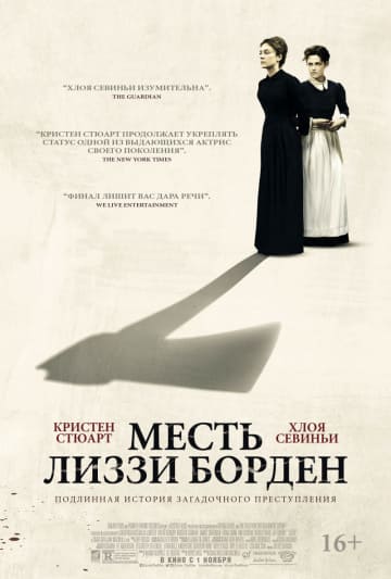 Месть Лиззи Борден (2018) скачать торрент