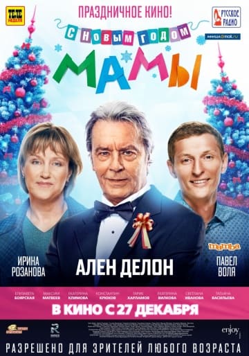 С новым годом, мамы! (2012) скачать торрент