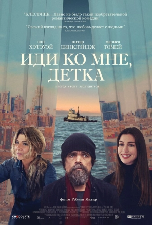 Иди ко мне, детка (2023) скачать торрент