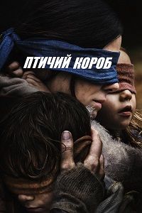 Птичий короб (2018) скачать торрент