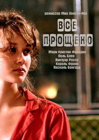 Все прощено (2007) скачать торрент