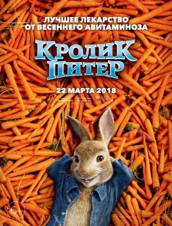 Кролик Питер (2018) скачать торрент