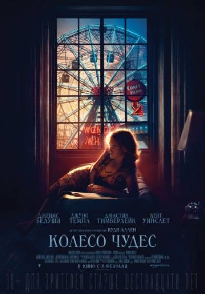 Колесо чудес (2017) скачать торрент