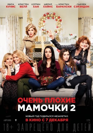 Очень плохие мамочки 2 (2017) скачать торрент