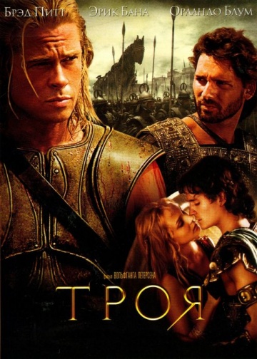 Троя (2004) скачать торрент