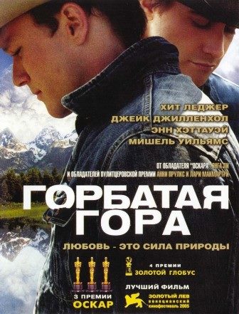 Горбатая гора (2005) скачать торрент