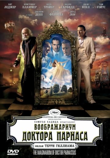 Воображариум доктора Парнаса (2009) скачать торрент