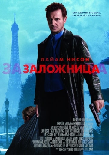 Заложница (2007) скачать торрент