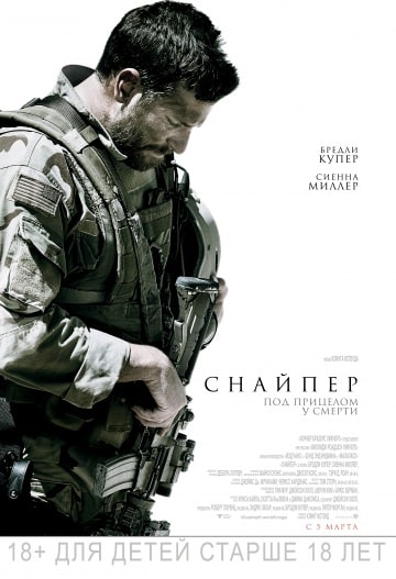 Снайпер (2014) скачать торрент