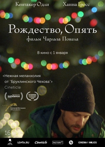 Рождество, опять (2014) скачать торрент