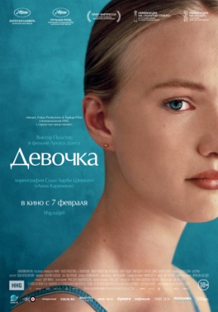 Девочка (2018) скачать торрент