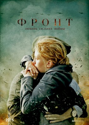 Фронт (1,2,3,4,5,6,7,8 серия) (2017) скачать торрент