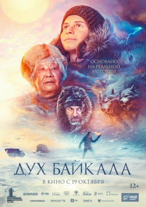 Дух Байкала (2023) скачать торрент