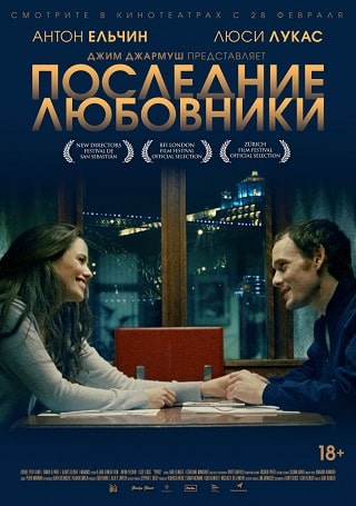 Последние Любовники (2016) скачать торрент