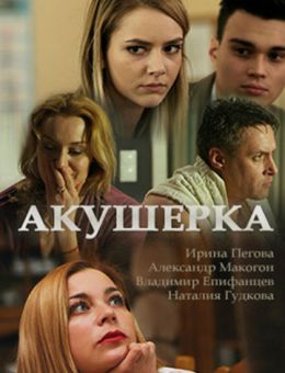 Акушерка. Новая жизнь (2 сезон 1,2,3,4,5,6,7,8 серия) (2019) скачать торрент