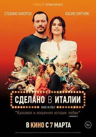 Сделано в Италии (2018) скачать торрент