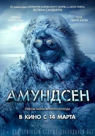 Амундсен (2019) скачать торрент