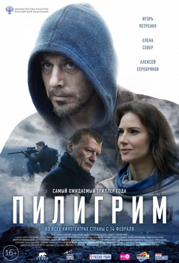 Пилигрим (2018) скачать торрент