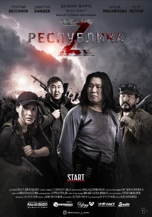 Республика Z (2018) скачать торрент