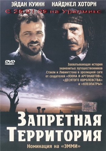 Запретная территория (1997) скачать торрент