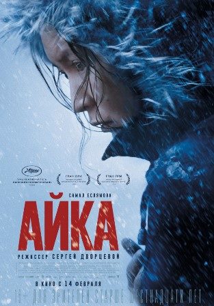 Айка (2018) скачать торрент