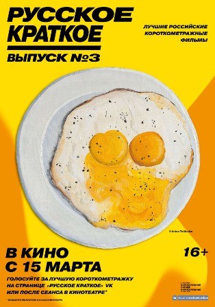 Русское краткое. Выпуск 3 (2019) скачать торрент