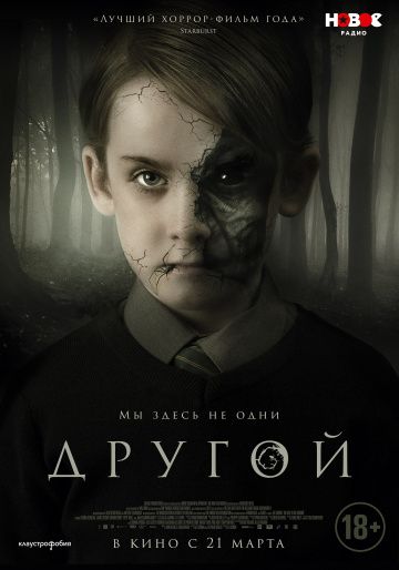 Другой (2018) скачать торрент