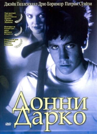 Донни Дарко (2001) скачать торрент