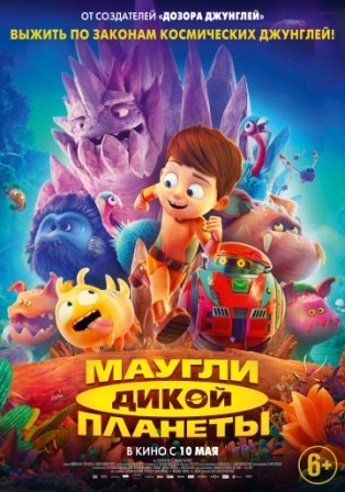 Маугли дикой планеты (2019) скачать торрент