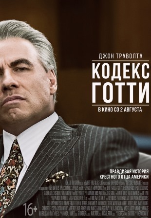 Кодекс Готти (2018) скачать торрент