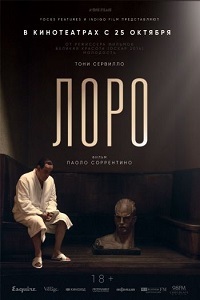 Лоро (2018) скачать торрент