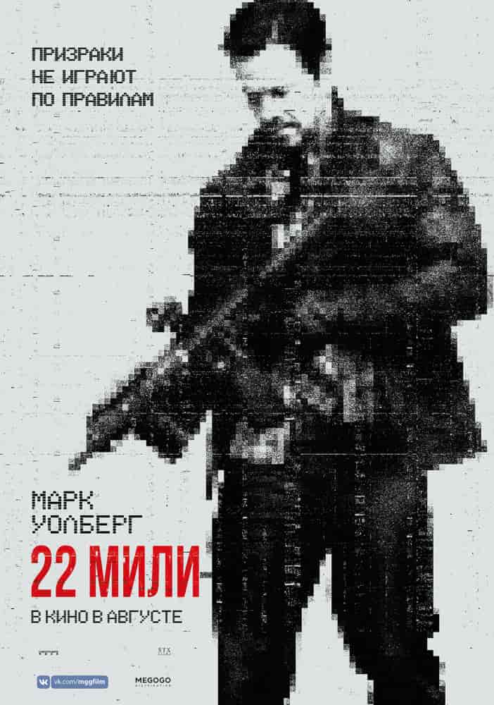 22 мили (2018) скачать торрент