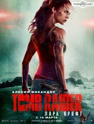 Tomb Raider: Лара Крофт (2018) скачать торрент