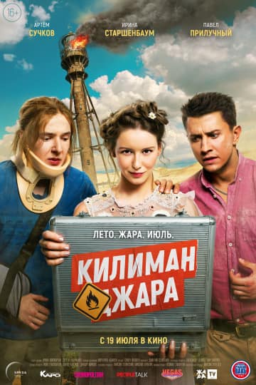 Килиманджара (2018) скачать торрент